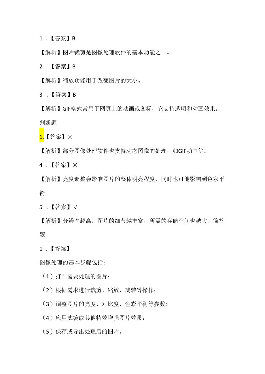 小学信息技术五年级上册《整理图像小能手》课堂练习及课文知识点.docx_第3页