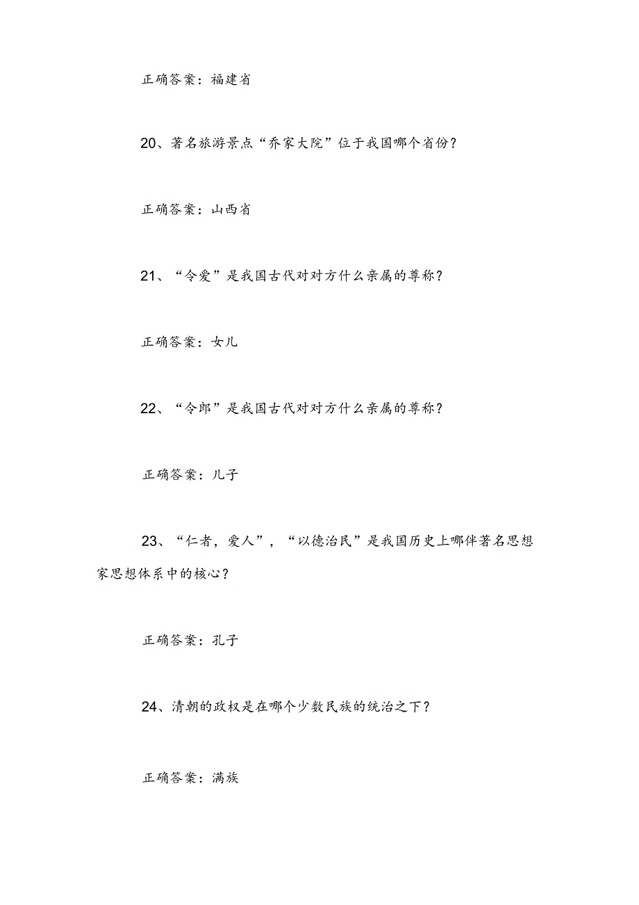 2025年中小学生趣味百科知识竞赛题库及答案（15）.docx_第2页