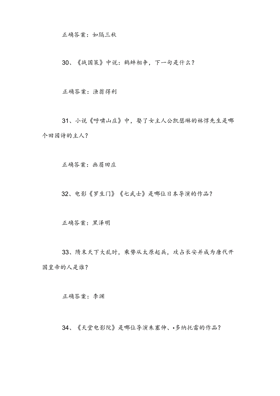 2025年中小学生趣味百科知识竞赛题库及答案（15）.docx_第3页