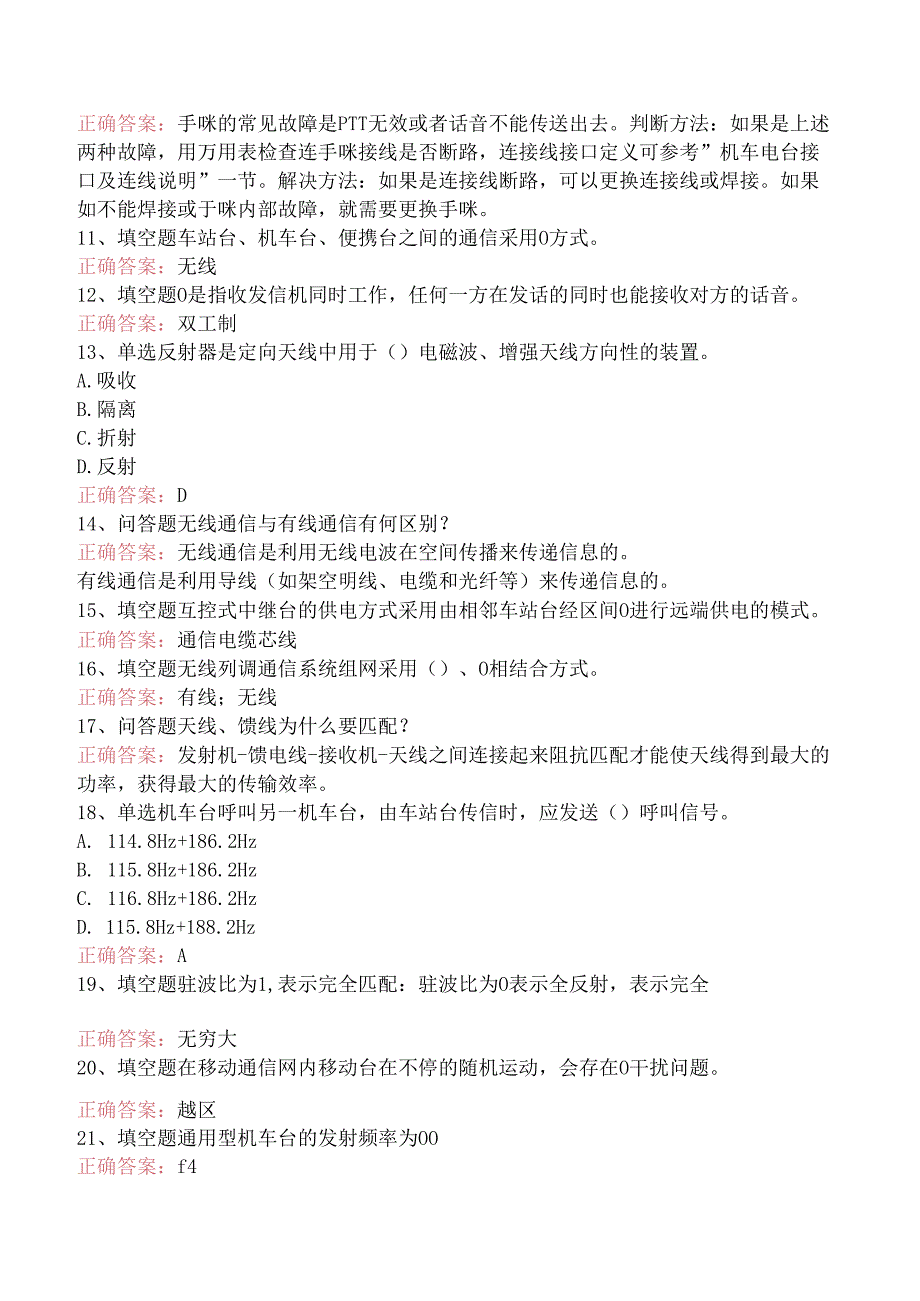 铁路通信工技能考试：无线列调通信工试题预测三.docx_第2页