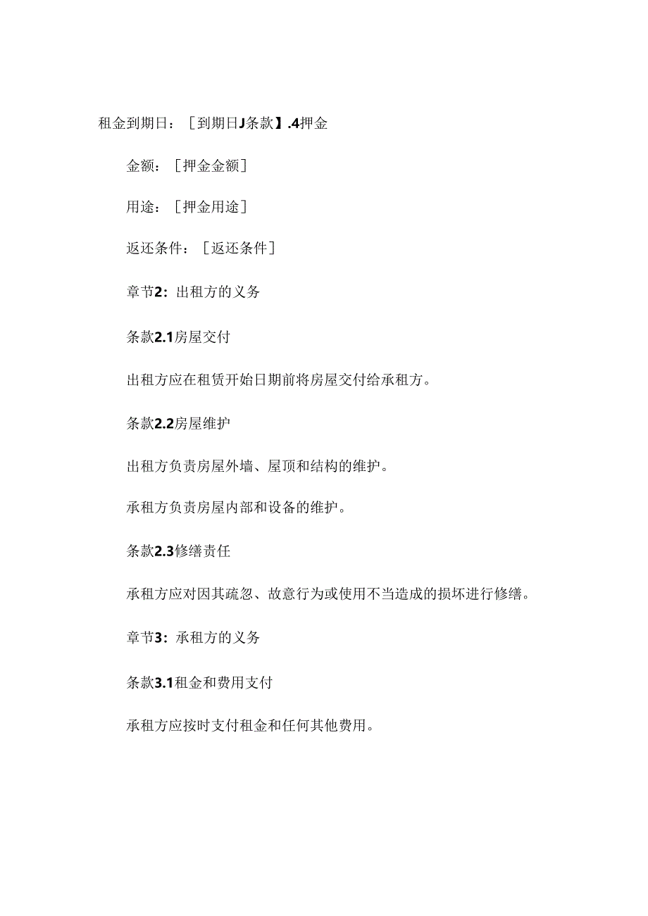 2024年仓库房屋租赁合同范本精选 (5).docx_第2页