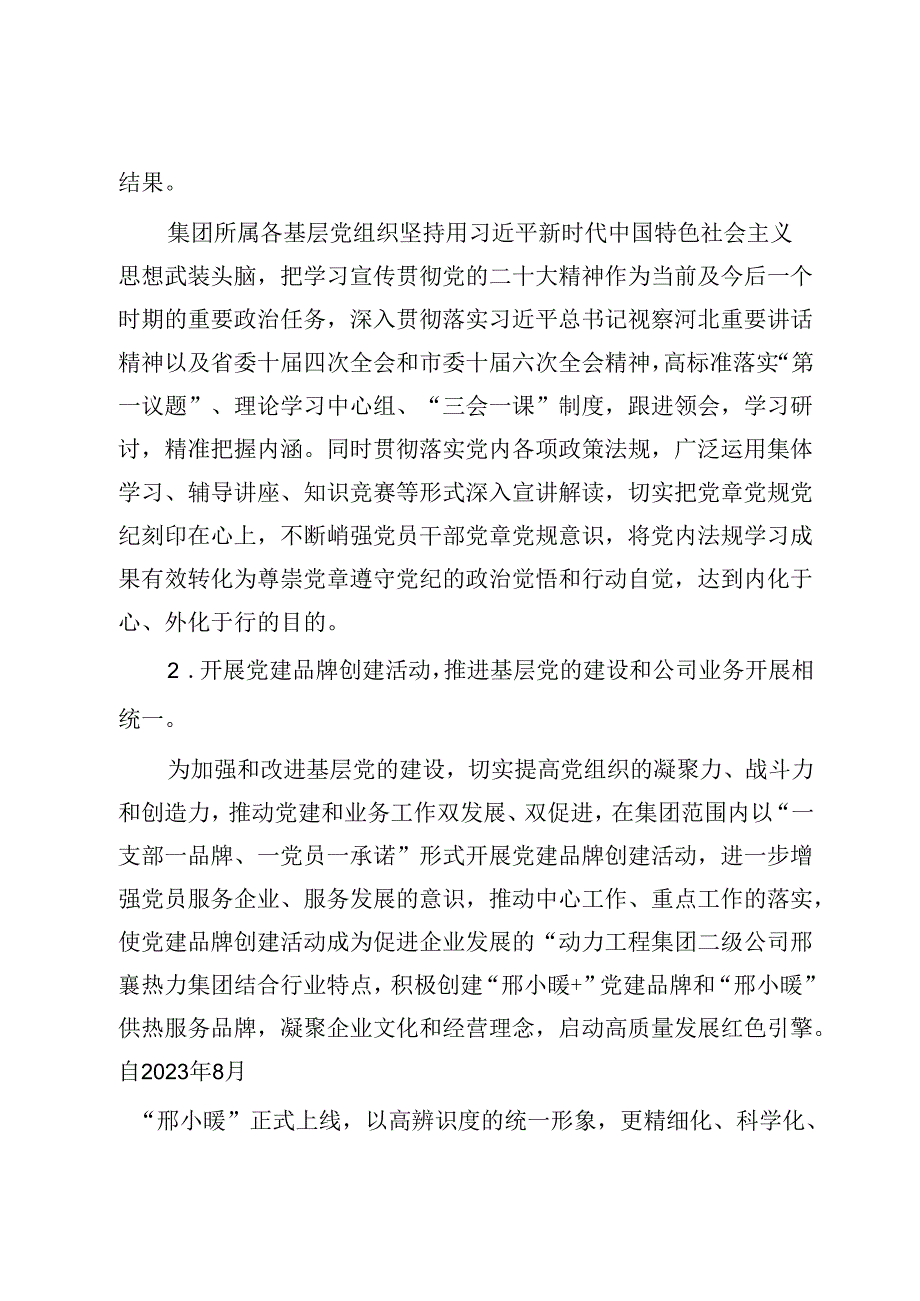 如何加强新形势下国有企业基层党组织建设.docx_第2页