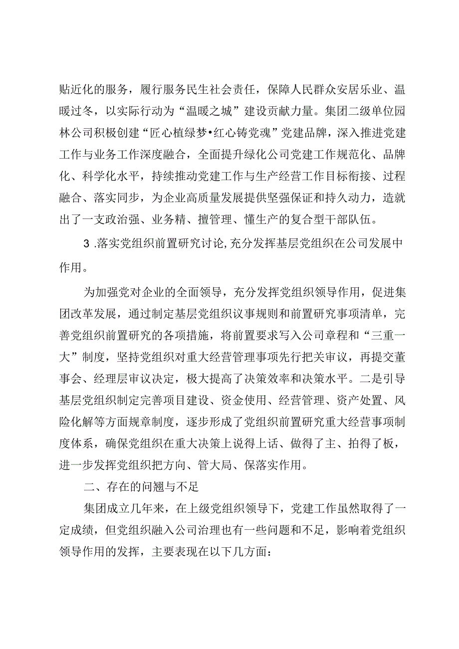 如何加强新形势下国有企业基层党组织建设.docx_第3页