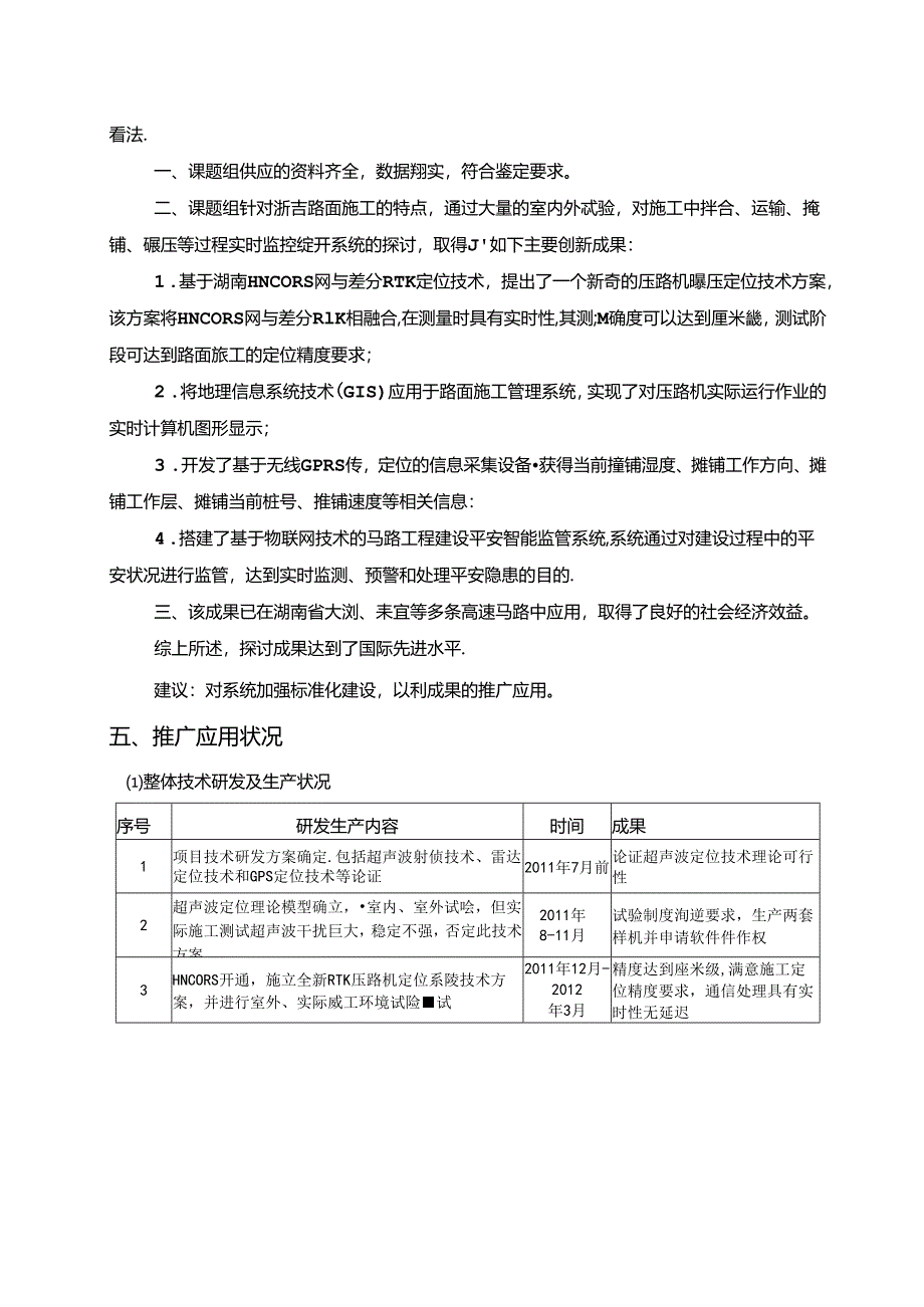 《基于物联网技术的路面施工动态管控系统》.docx_第3页