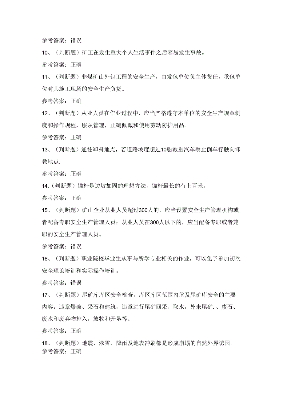 2024年金属非金属矿山（露天矿山）安全生产考试练习题（100题）含答案.docx_第2页