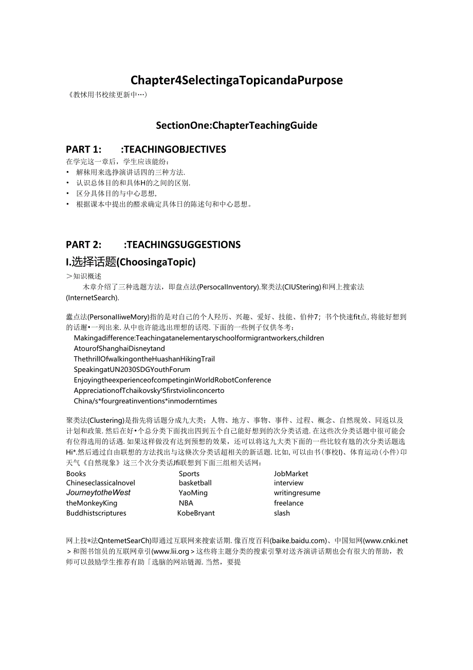 《演讲的艺术（第十三版）》教学资源--教师用书Chapter_4_Selecting_a_Topic_and_a_Purpose.docx_第1页