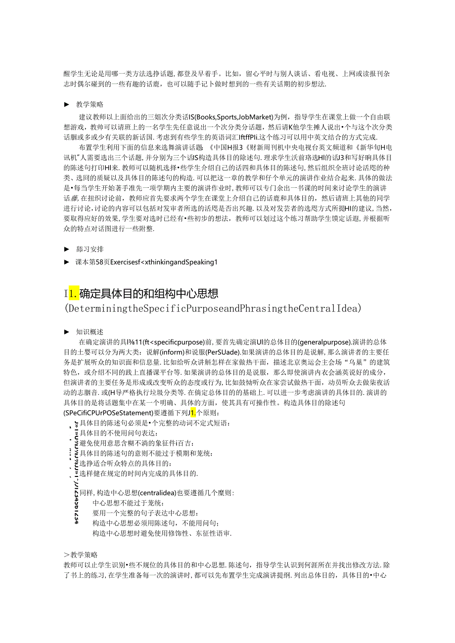 《演讲的艺术（第十三版）》教学资源--教师用书Chapter_4_Selecting_a_Topic_and_a_Purpose.docx_第2页