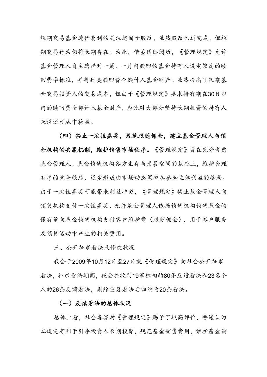 Lxglno关于《开放式证券投资基金销售费用指引》相关问题的请示8.docx_第3页