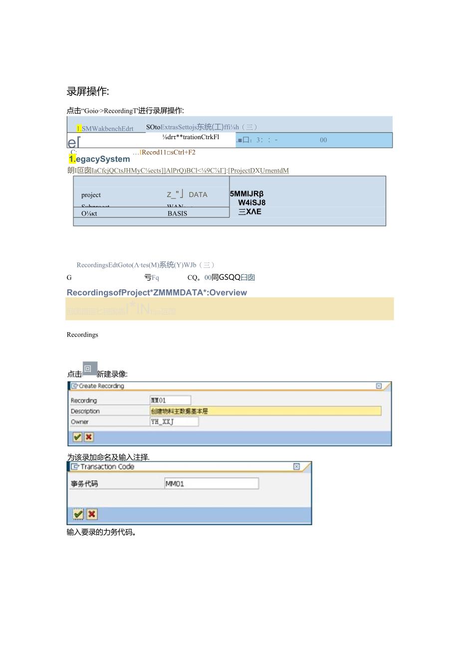 SAP LSMW导入物料主数据.docx_第1页