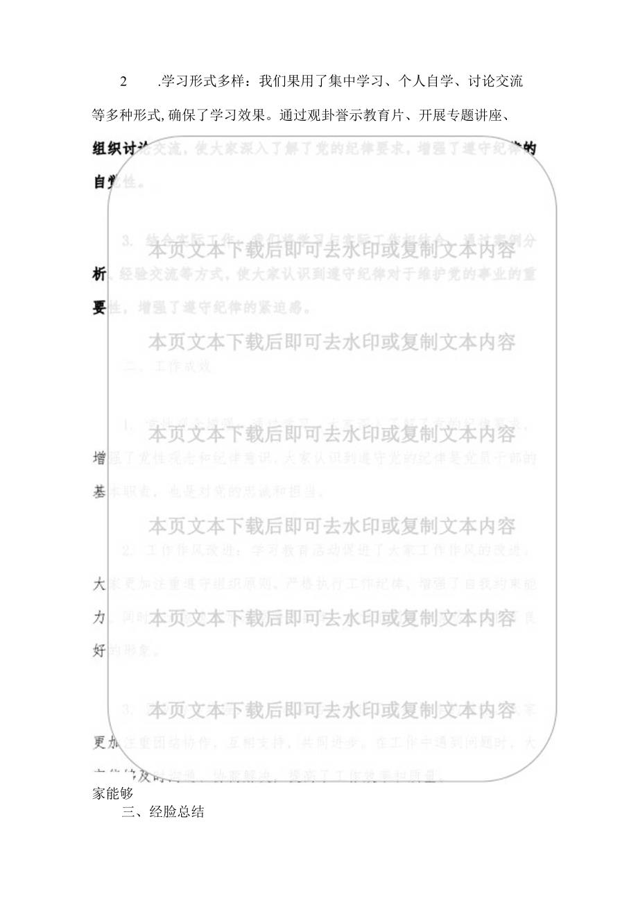 关于党纪学习教育工作总结报告3篇.docx_第2页