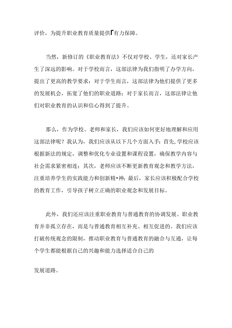 深入学习新修订的《职业教育法》解读职业教育法十大亮点专题演讲稿.docx_第2页