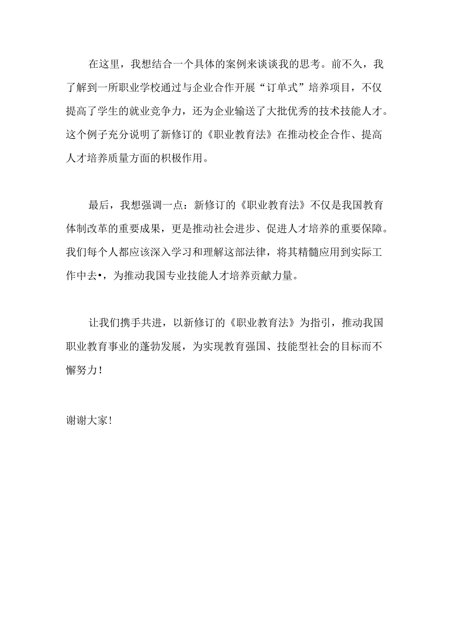 深入学习新修订的《职业教育法》解读职业教育法十大亮点专题演讲稿.docx_第3页