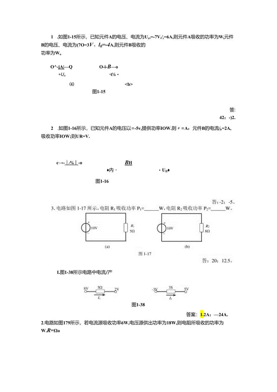 《新编电路与电工技术项目教程》随堂练习答案.docx_第1页