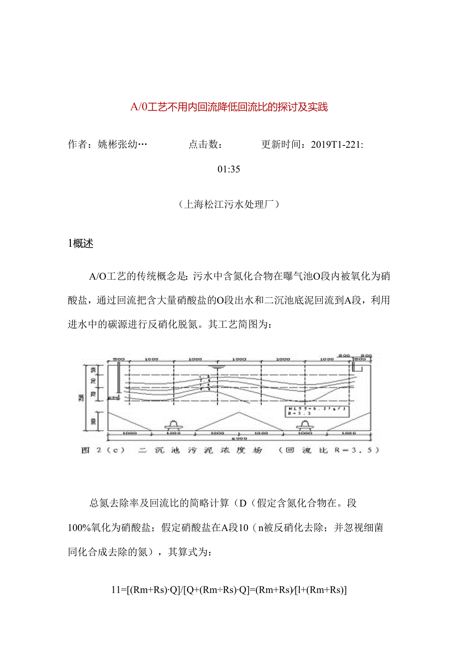 AO工艺不用内回流降低回流比的研究与实践.docx_第1页