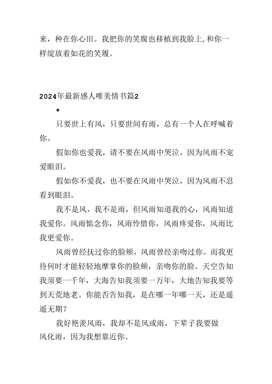 2024年最新感人唯美情书.docx_第2页