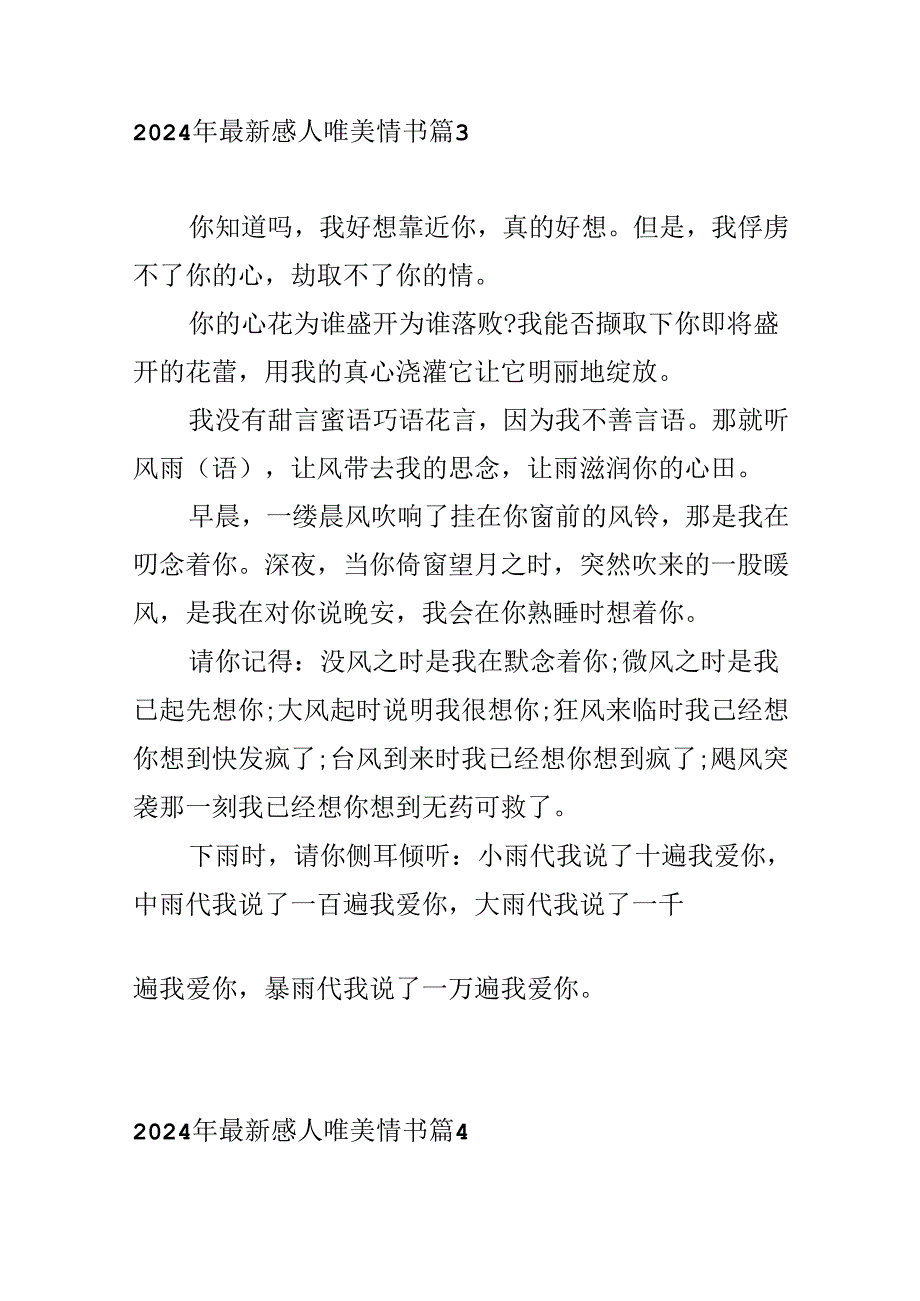 2024年最新感人唯美情书.docx_第3页