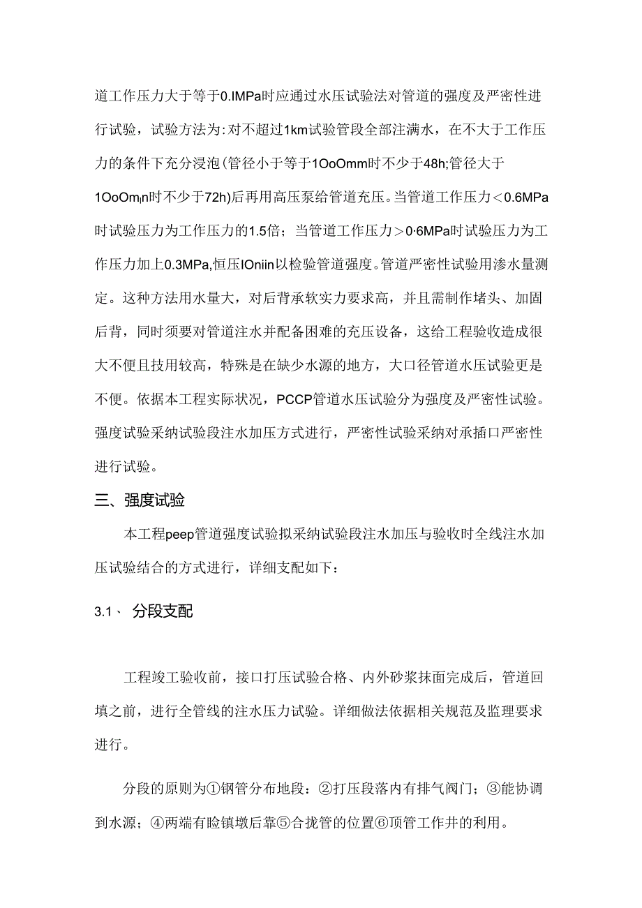 PCCP管道水压试验方案.docx_第3页