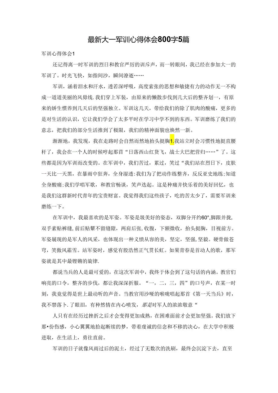 最新大一军训心得体会800字5篇.docx_第1页