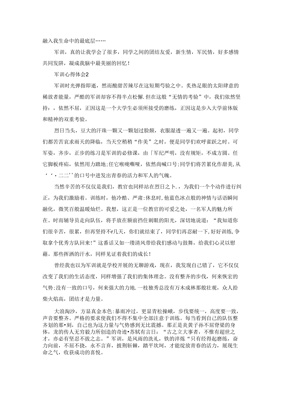 最新大一军训心得体会800字5篇.docx_第2页