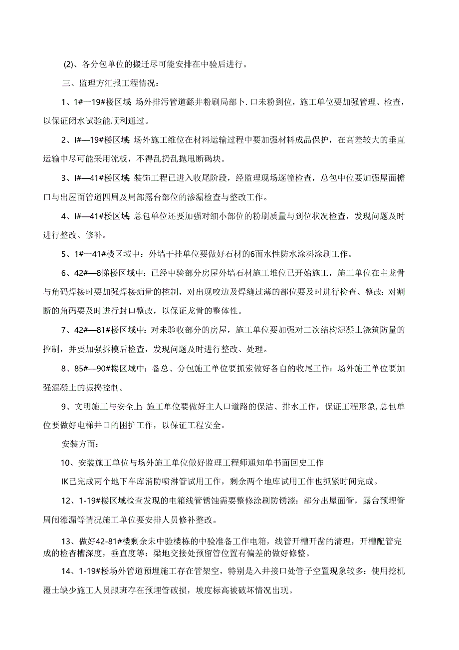 [监理资料]工程第069次工地会议纪要.docx_第3页