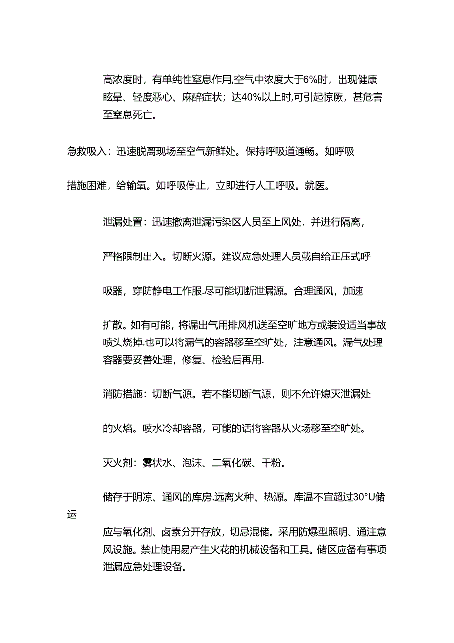 乙烷特性分析及急救措施.docx_第2页