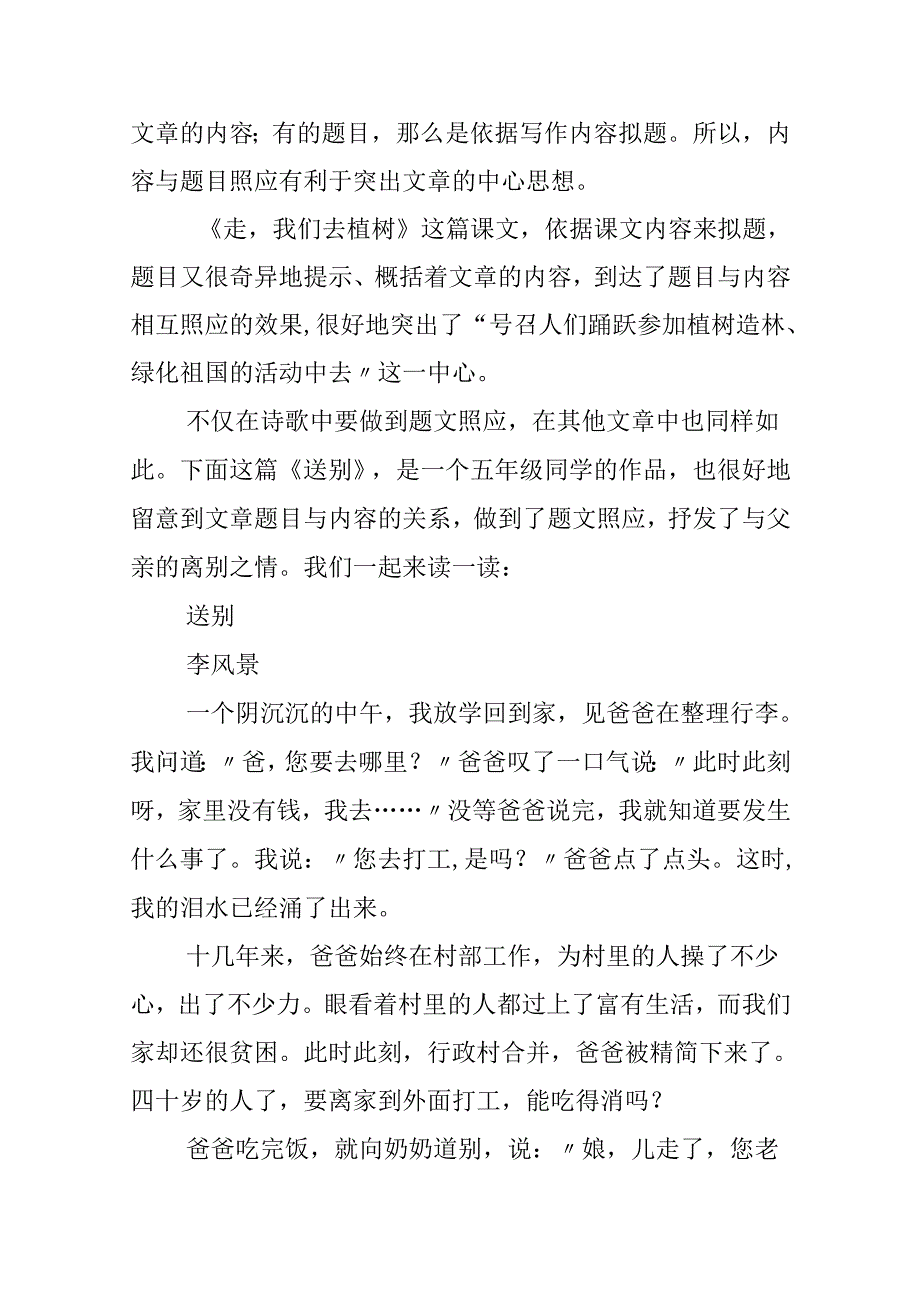 5、走我们去植树(资料).docx_第3页