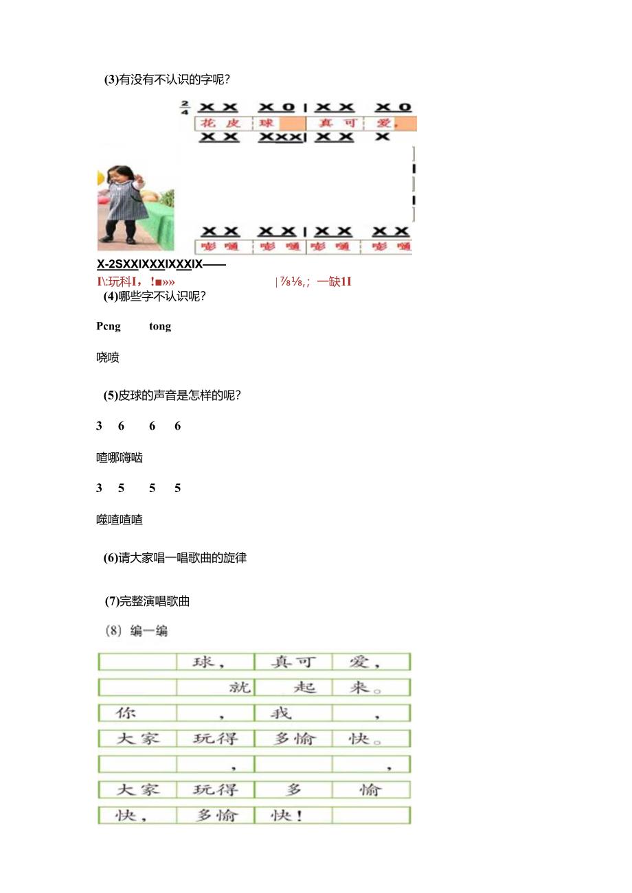 第5课拍皮球教学设计 人音版音乐一年级下册.docx_第3页