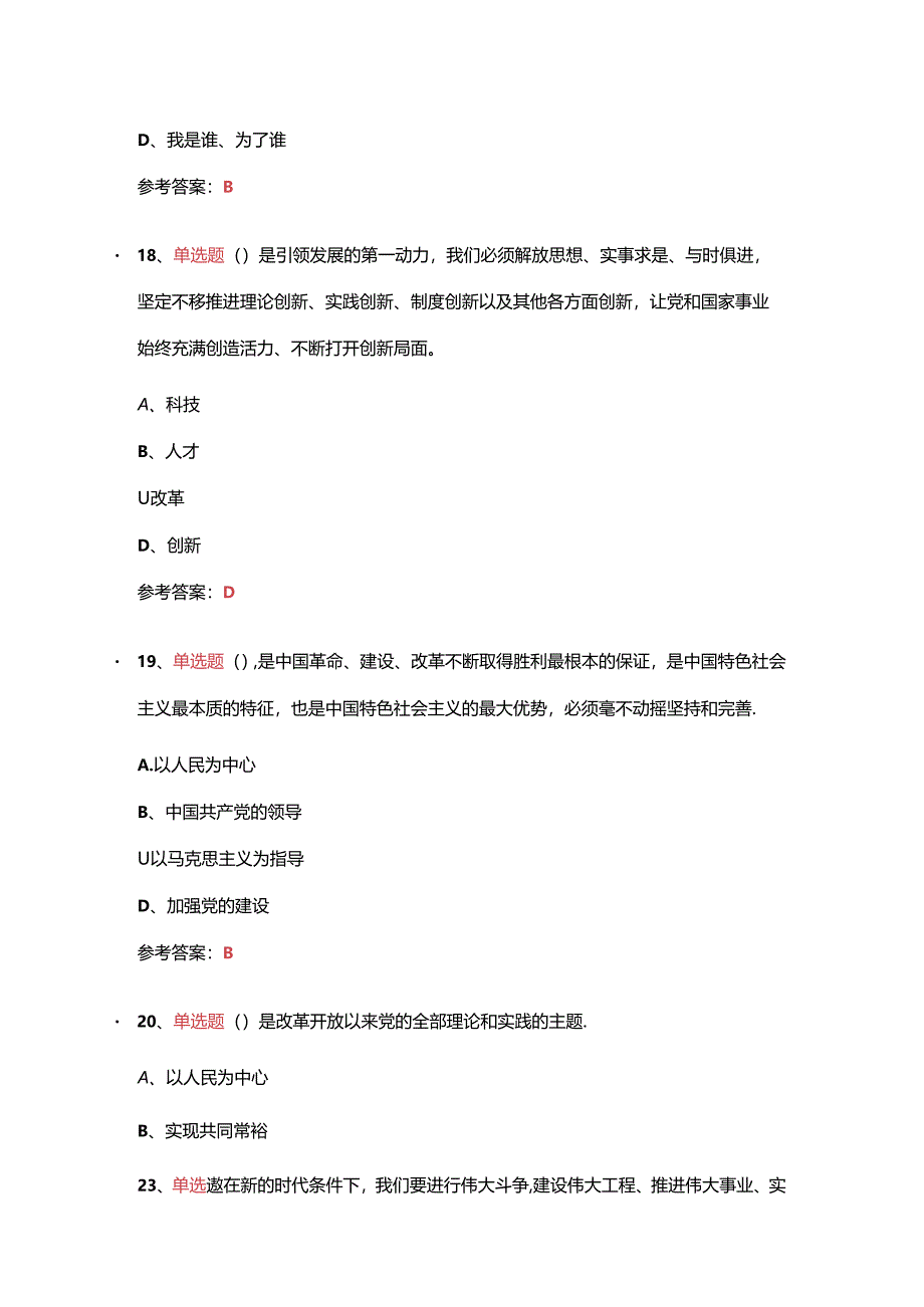 2018年3月十九大学习竞赛题库.docx_第2页