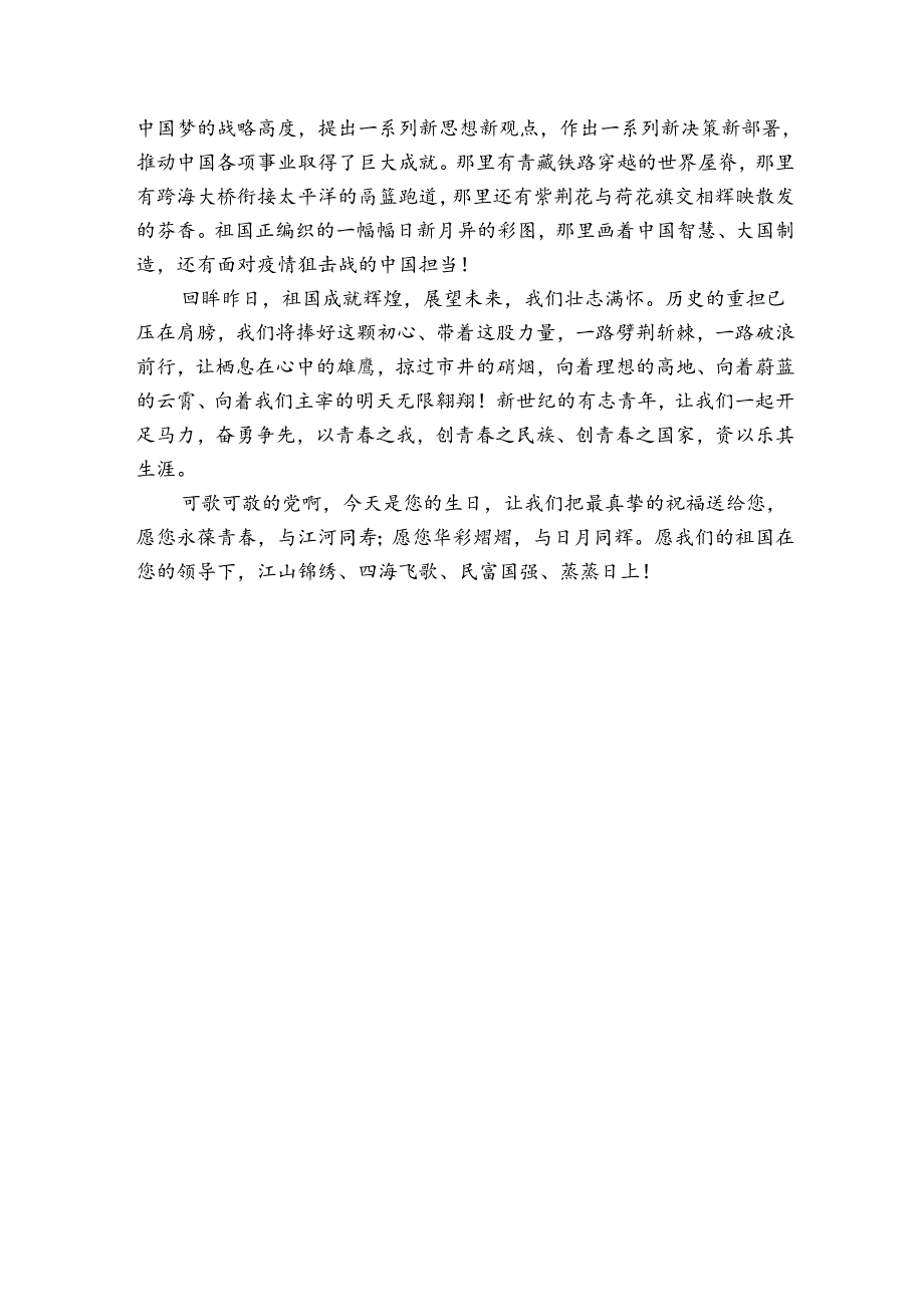 看变化听党话感党恩跟党走演讲稿.docx_第3页