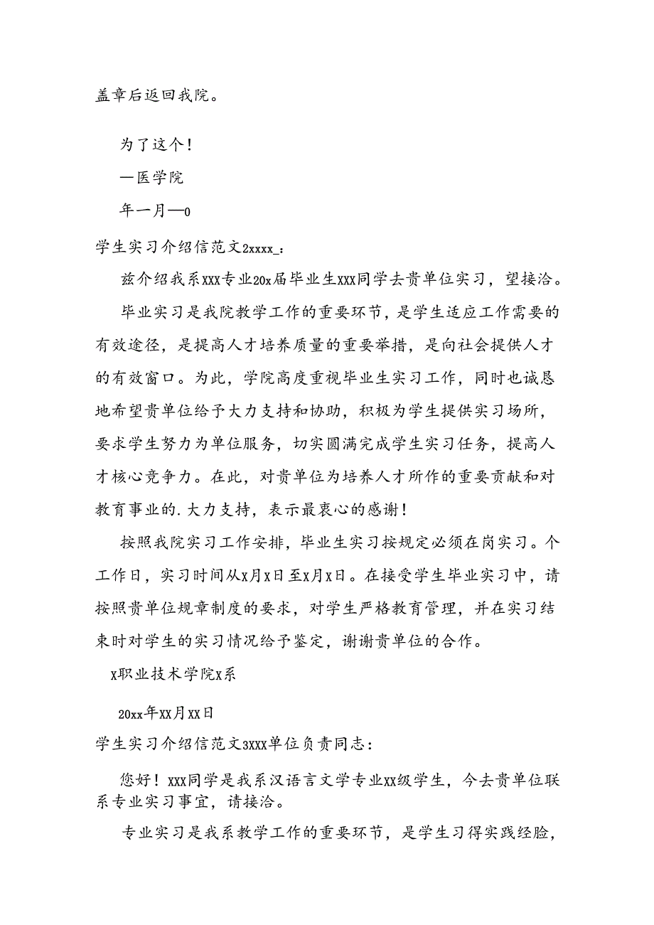 学生实习介绍信范文合集.docx_第2页