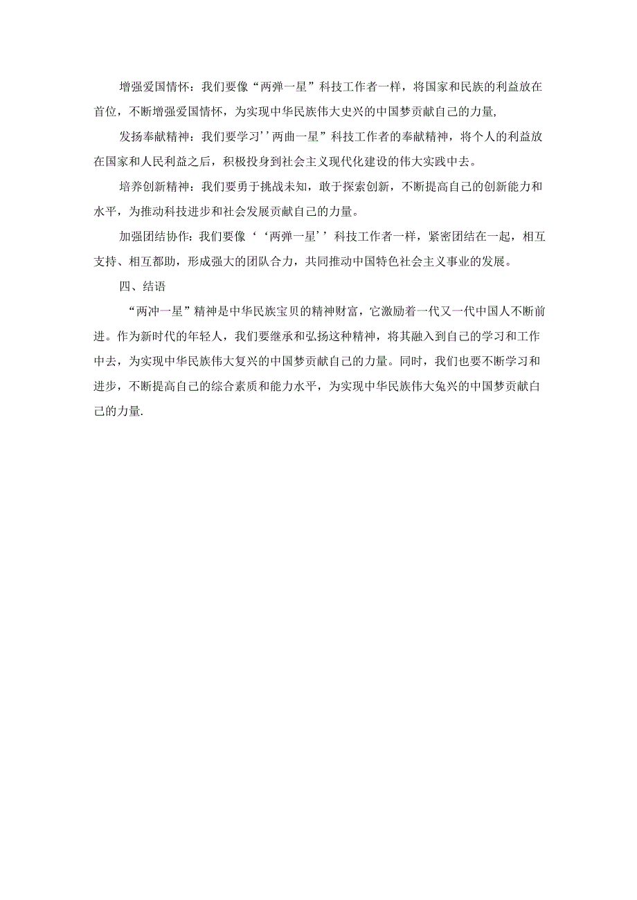 2024春国开毛泽东思想和中国特色社会主义理论体系概论-试卷A终考大作业及答案.docx_第2页