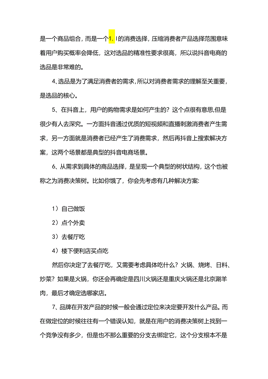 抖音电商选品攻略-价值1000w-!.docx_第2页