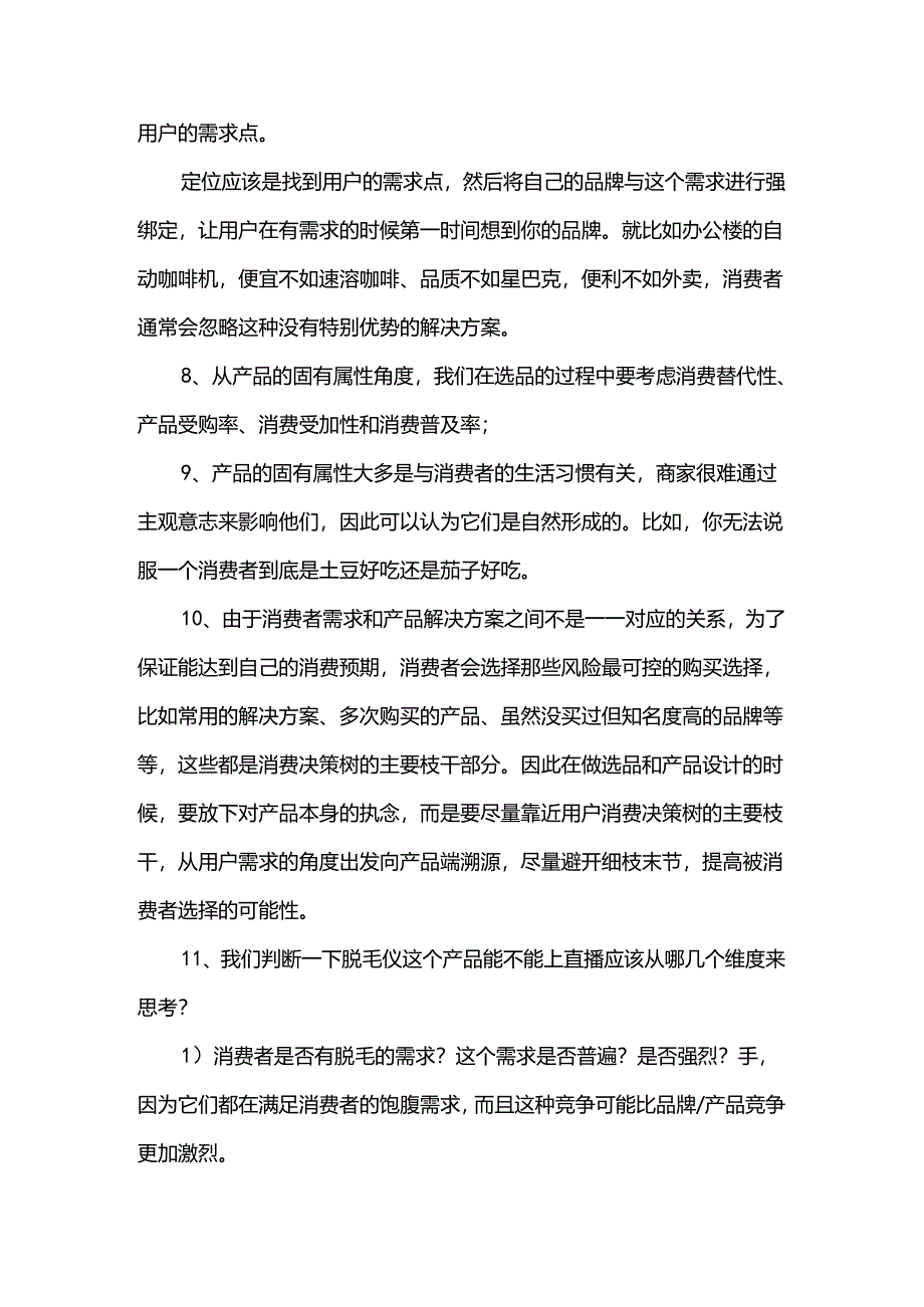 抖音电商选品攻略-价值1000w-!.docx_第3页