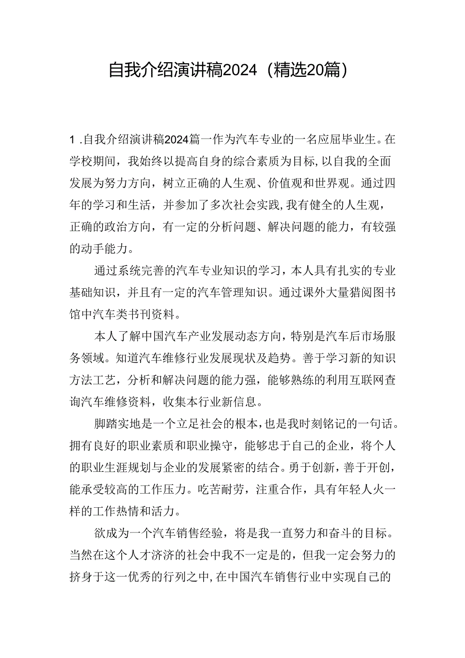 自我介绍演讲稿2024（精选20篇）.docx_第1页