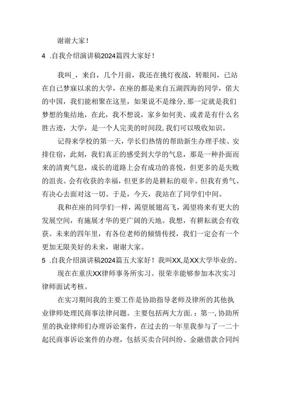 自我介绍演讲稿2024（精选20篇）.docx_第3页