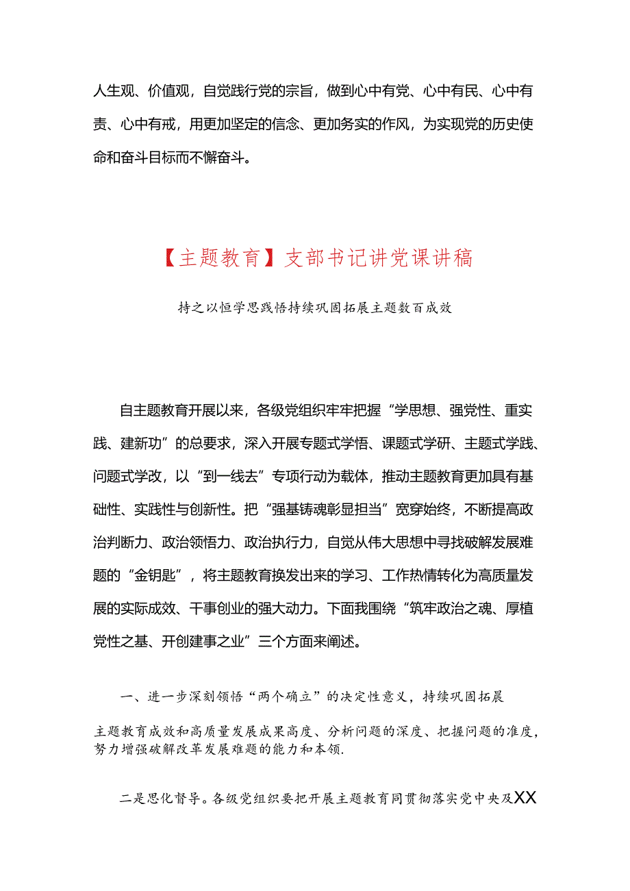 【党纪学习教育】支部书记党纪学习教育党课讲稿.docx_第1页