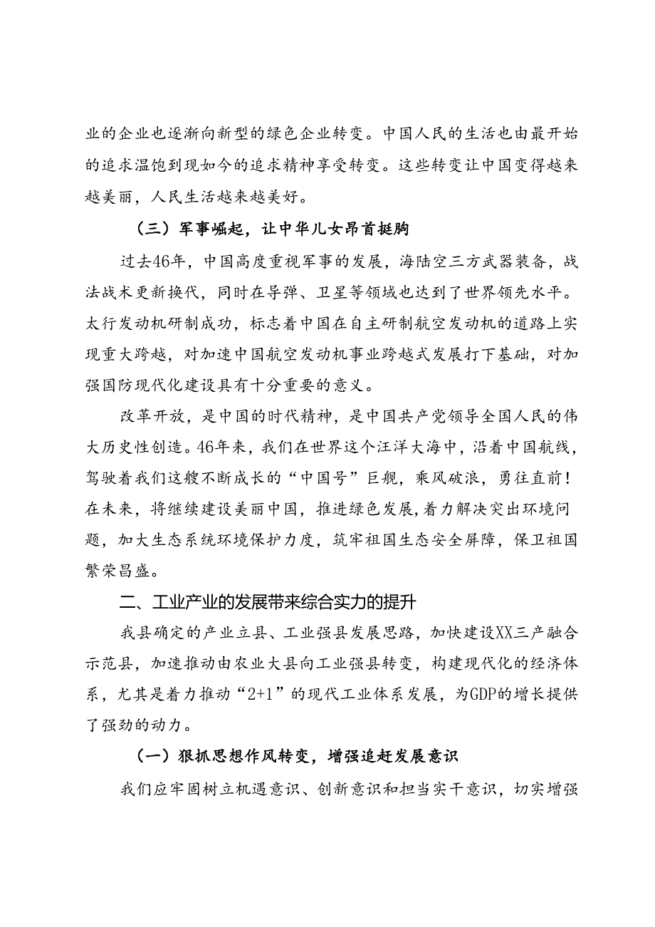 研讨发言：以更大力度推动工业产业高质量发展.docx_第2页