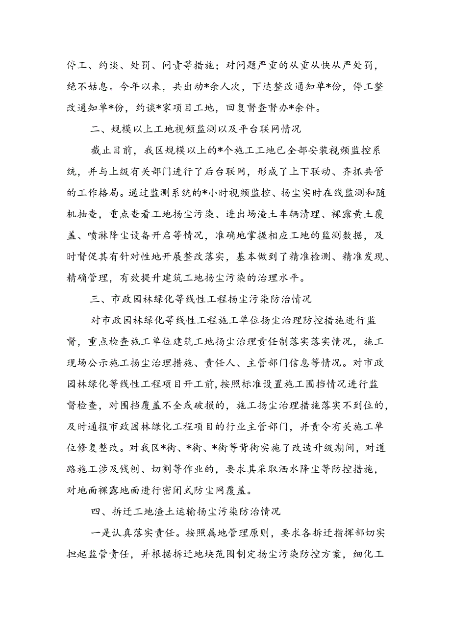 扬尘污染工作总结经验做法.docx_第2页