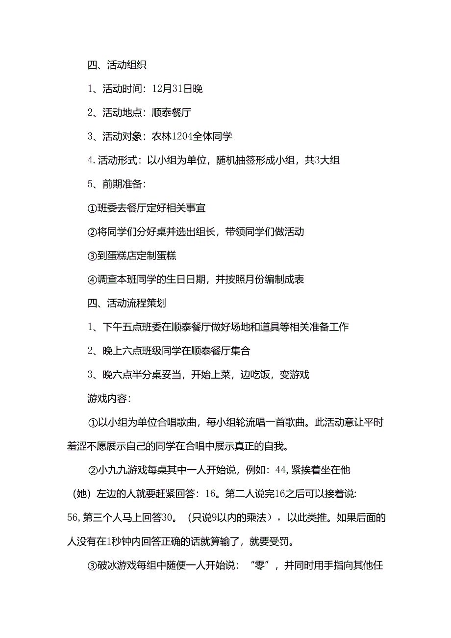 班级生日主题活动策划书（3篇）.docx_第2页