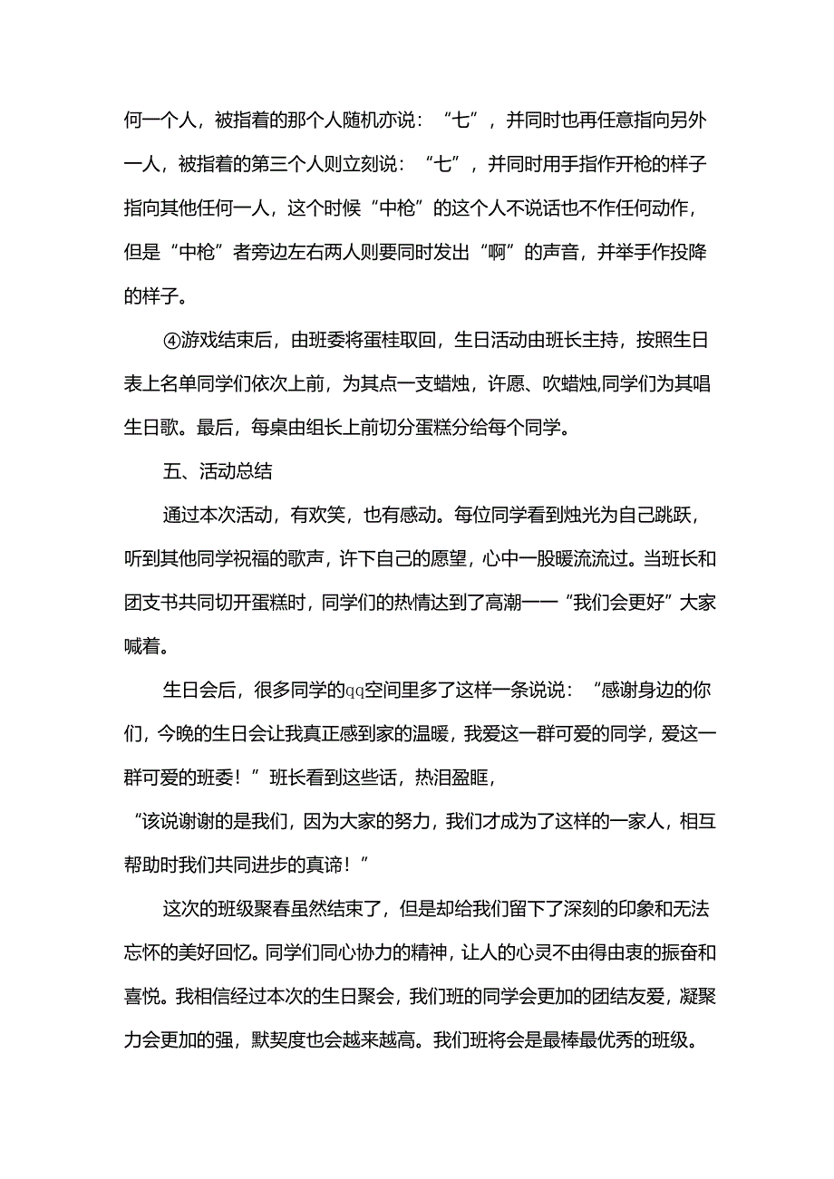 班级生日主题活动策划书（3篇）.docx_第3页