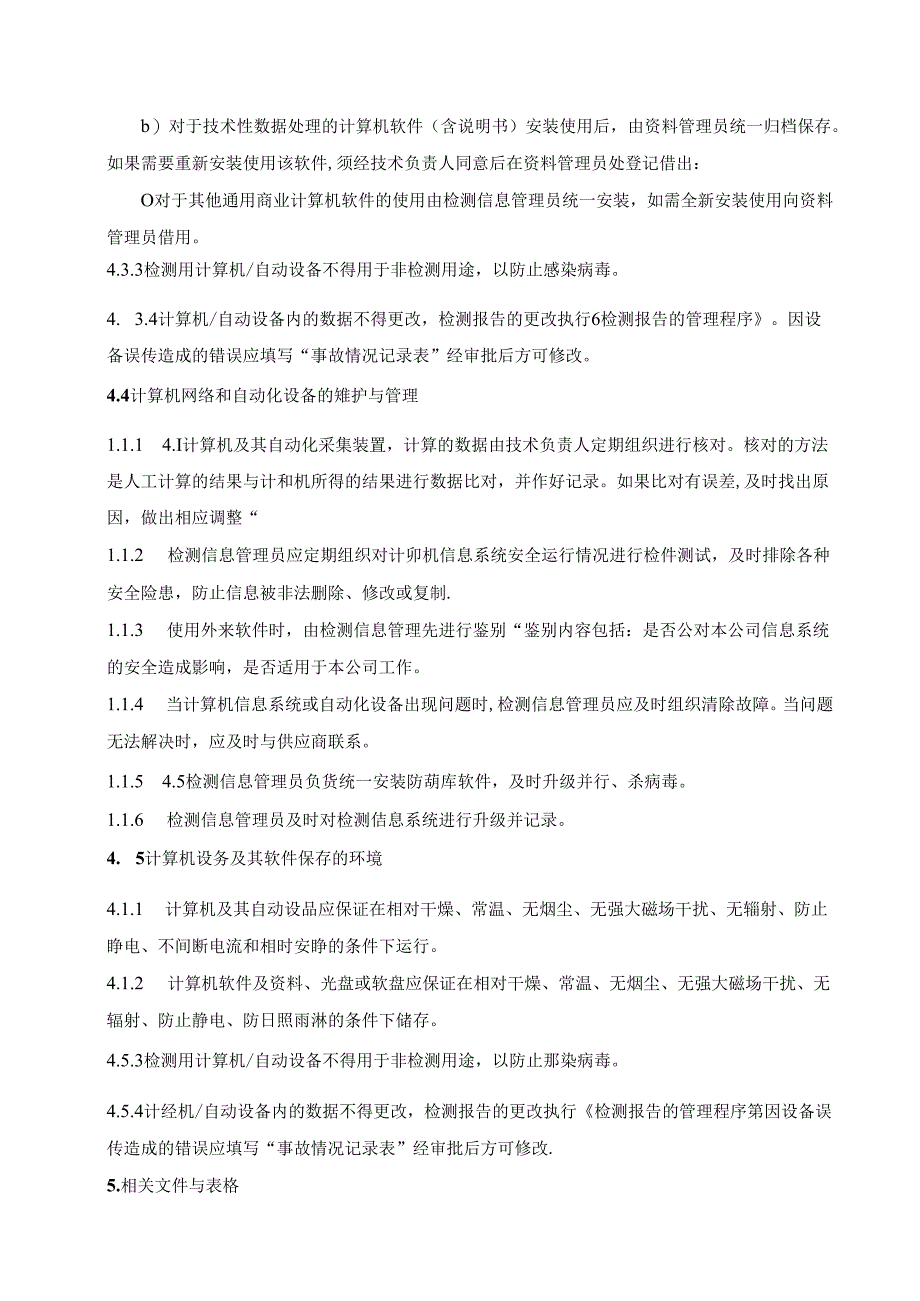 工程质量检测公司RBT214-2017及ISO17025-2017数据信息管理程序.docx_第2页