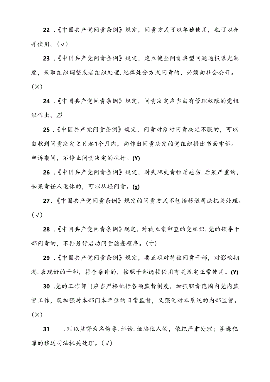 党规党纪和德廉知识测试题题库（带答案）.docx_第1页