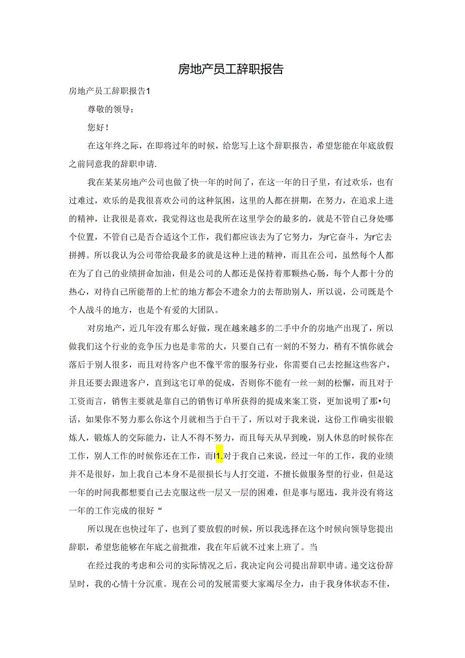 房地产员工辞职报告.docx_第1页