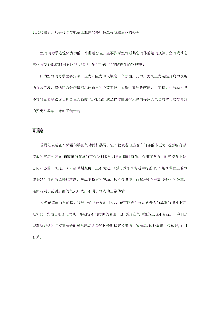 F1方程式赛车空气动力学.docx_第2页