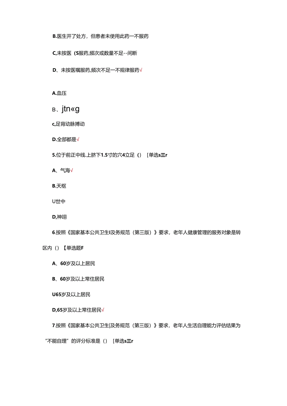 2024年基本公共卫生服务疾控包培训试题.docx_第2页