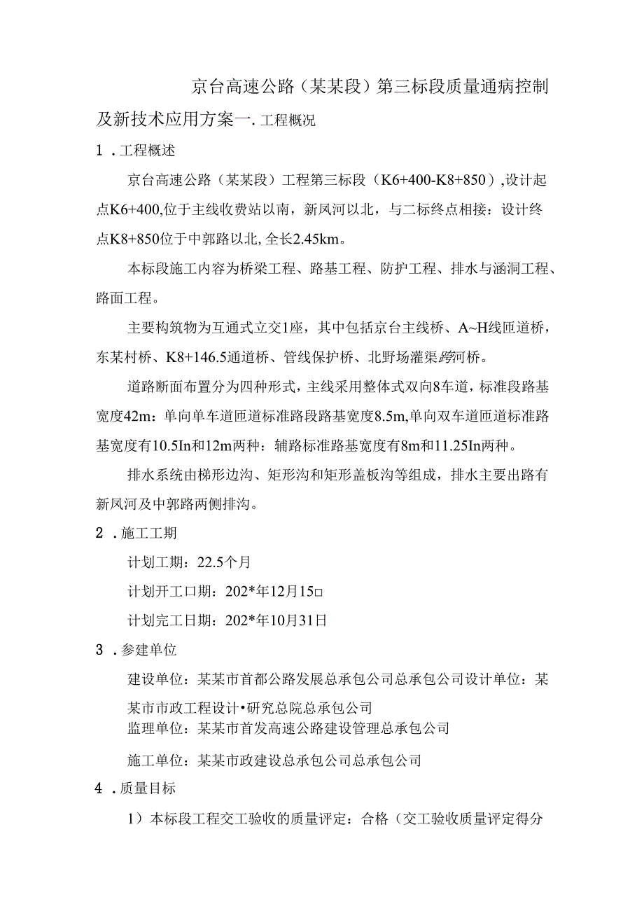 三标质量通病控制及新技术应用方案()() .docx_第3页