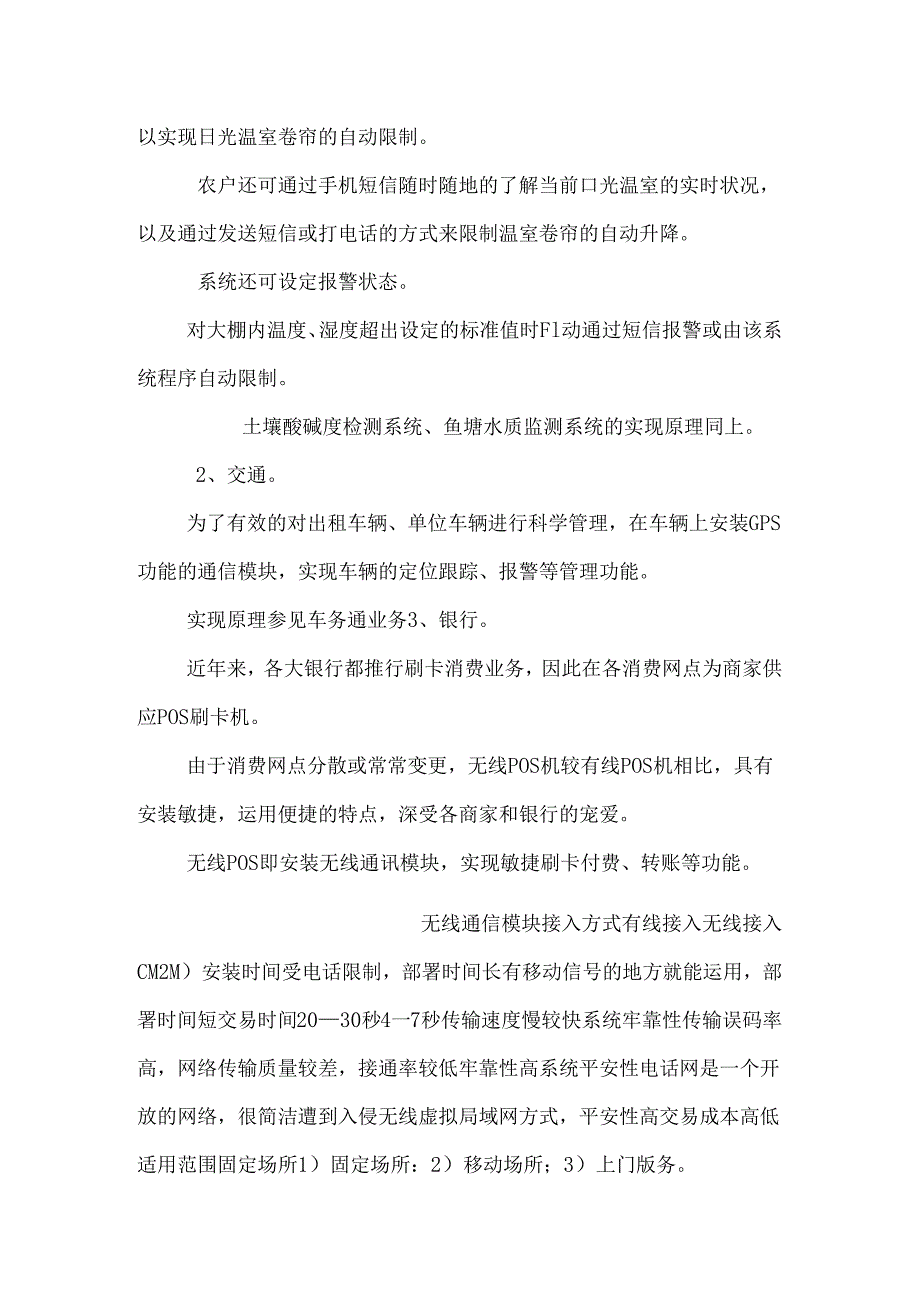 m 2 m(客户经理版).docx_第2页