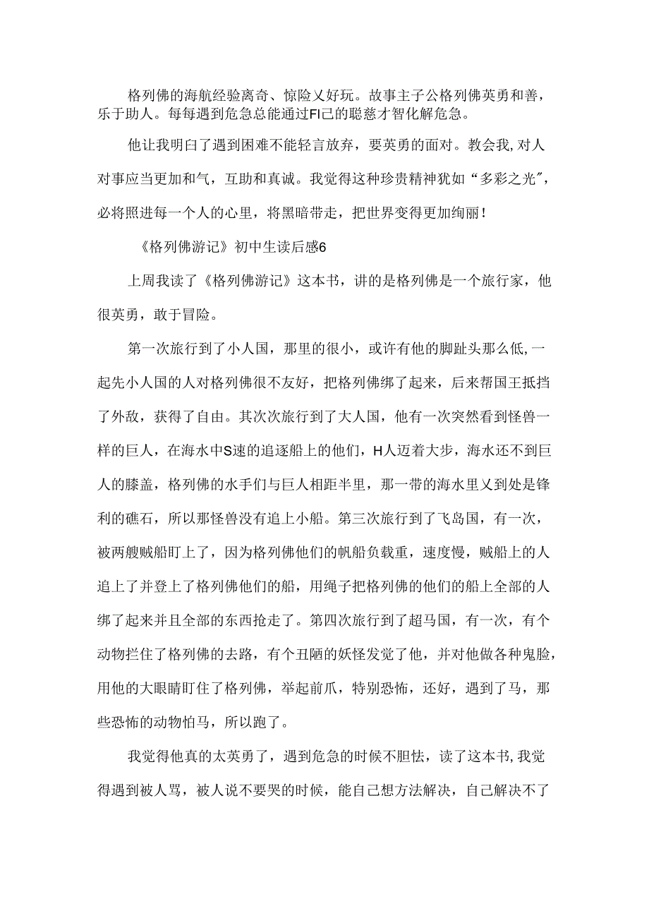 《格列佛游记》初中生读后感10篇.docx_第1页