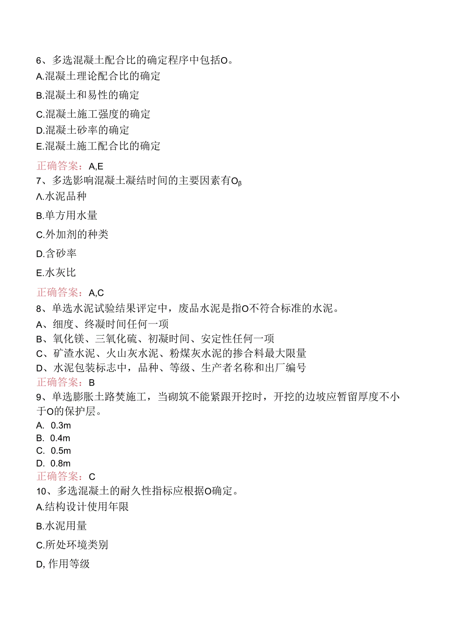 铁路工程：1C412000铁路工程材料考试题（题库版）.docx_第2页