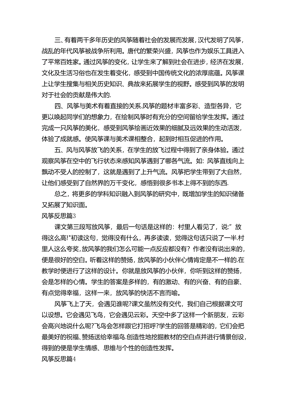 风筝反思（精选12篇）.docx_第2页